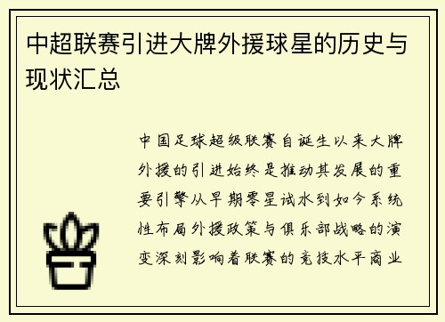 中超联赛引进大牌外援球星的历史与现状汇总