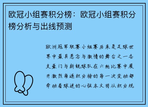 欧冠小组赛积分榜：欧冠小组赛积分榜分析与出线预测