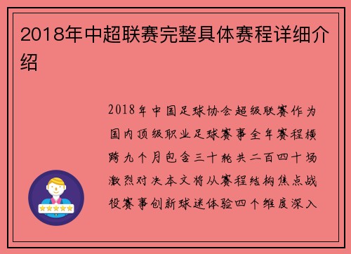 2018年中超联赛完整具体赛程详细介绍